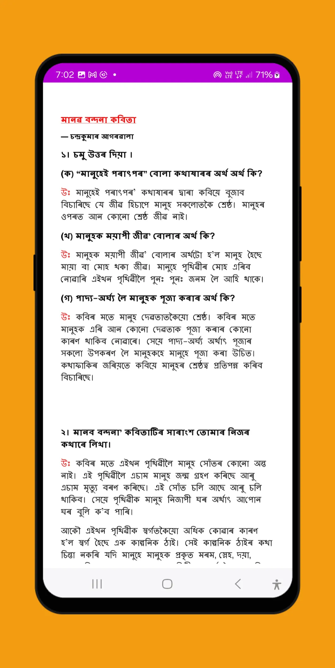 Assamese Class 9 solutions | Indus Appstore | Screenshot