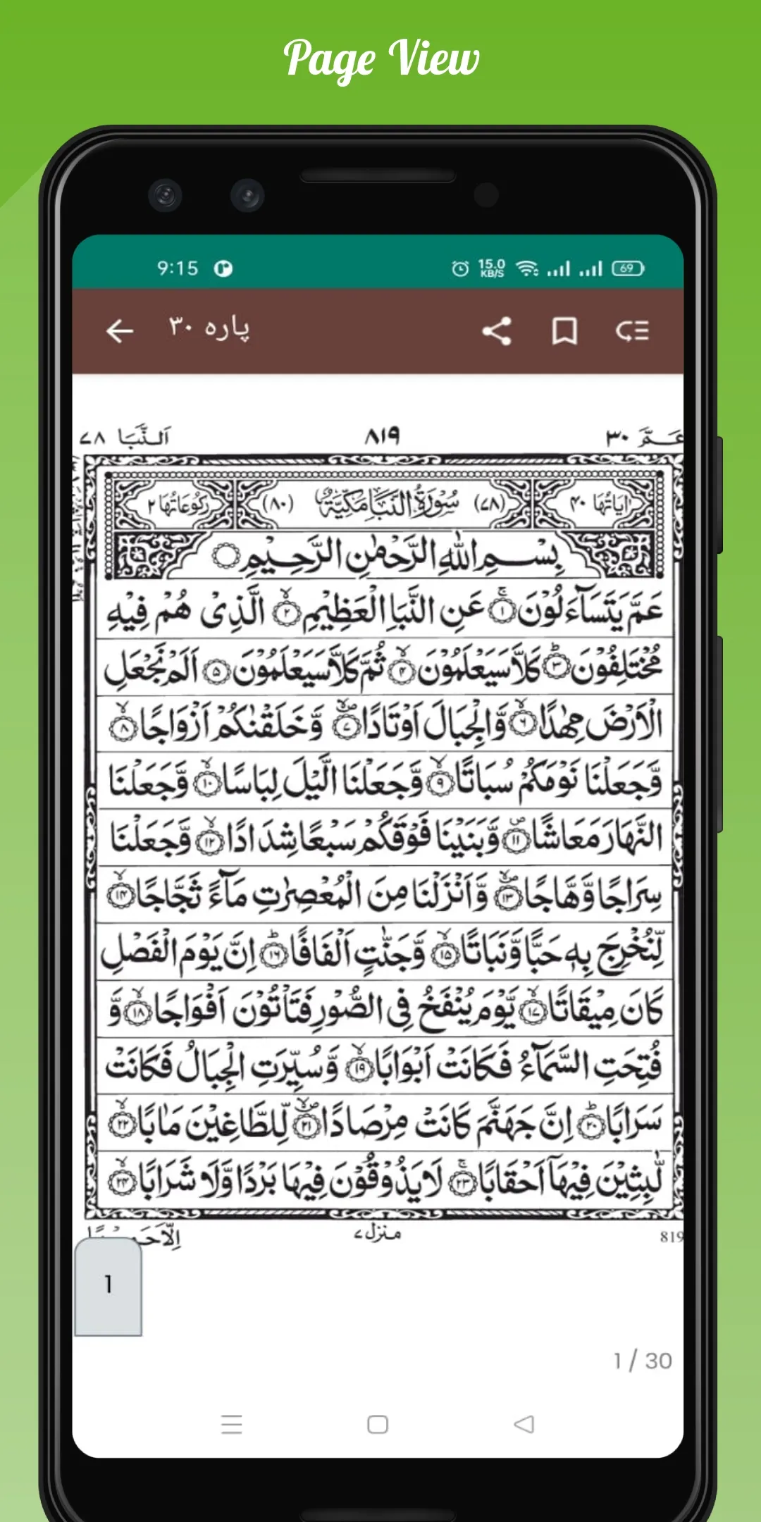 Quran Para 1 to 30 - urdu book | Indus Appstore | Screenshot