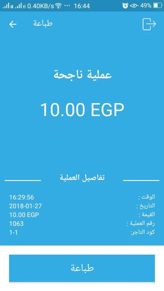 EGPAY merchants | Indus Appstore | Screenshot