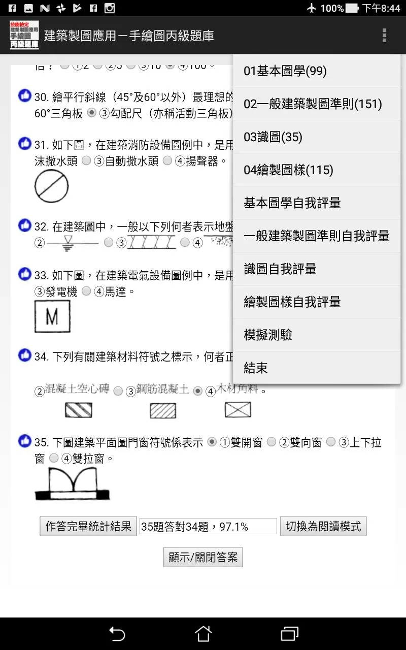 技能檢定-建築製圖應用-手繪圖丙級題庫 | Indus Appstore | Screenshot