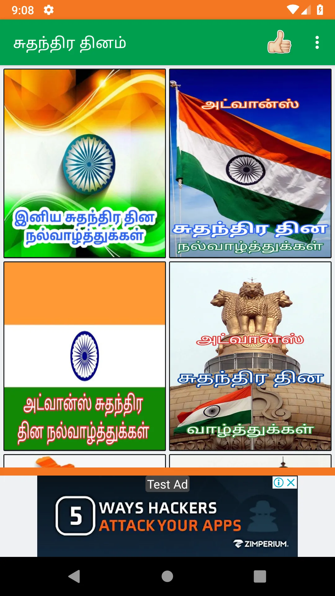 Independence Day Tamil Wishes | Indus Appstore | Screenshot