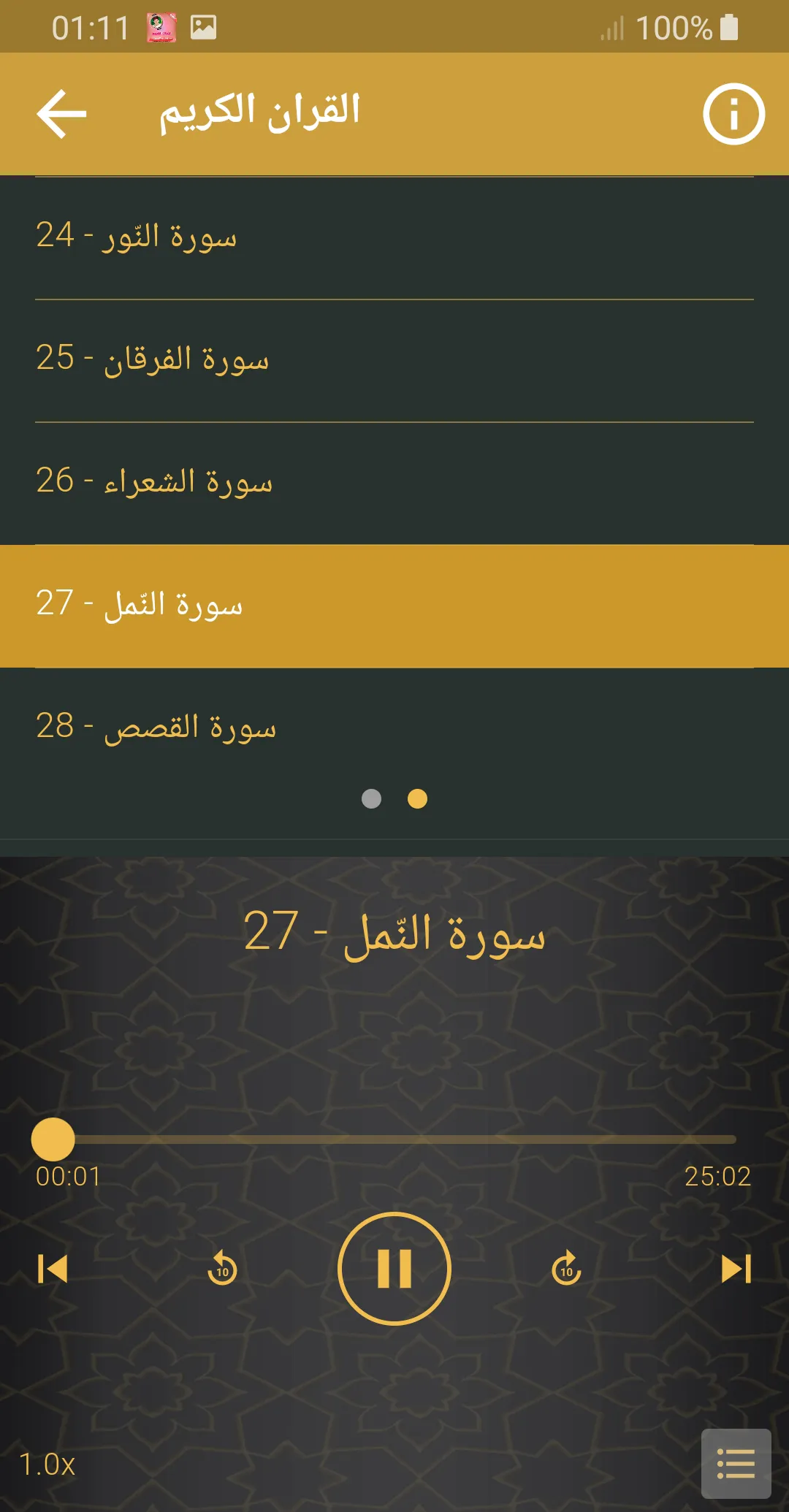 عبد الكريم الدغوش القران كريم | Indus Appstore | Screenshot