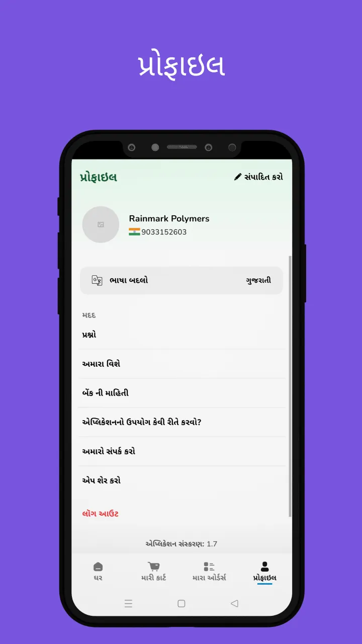 Rainmark Polymers | Indus Appstore | Screenshot