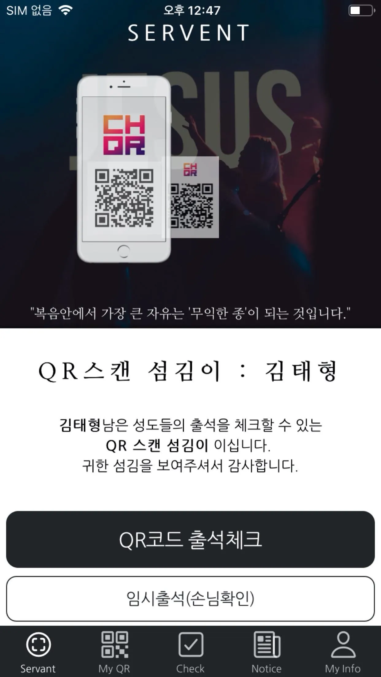 ChurchQR - QR출석 및 비대면교회사역플랫폼 | Indus Appstore | Screenshot