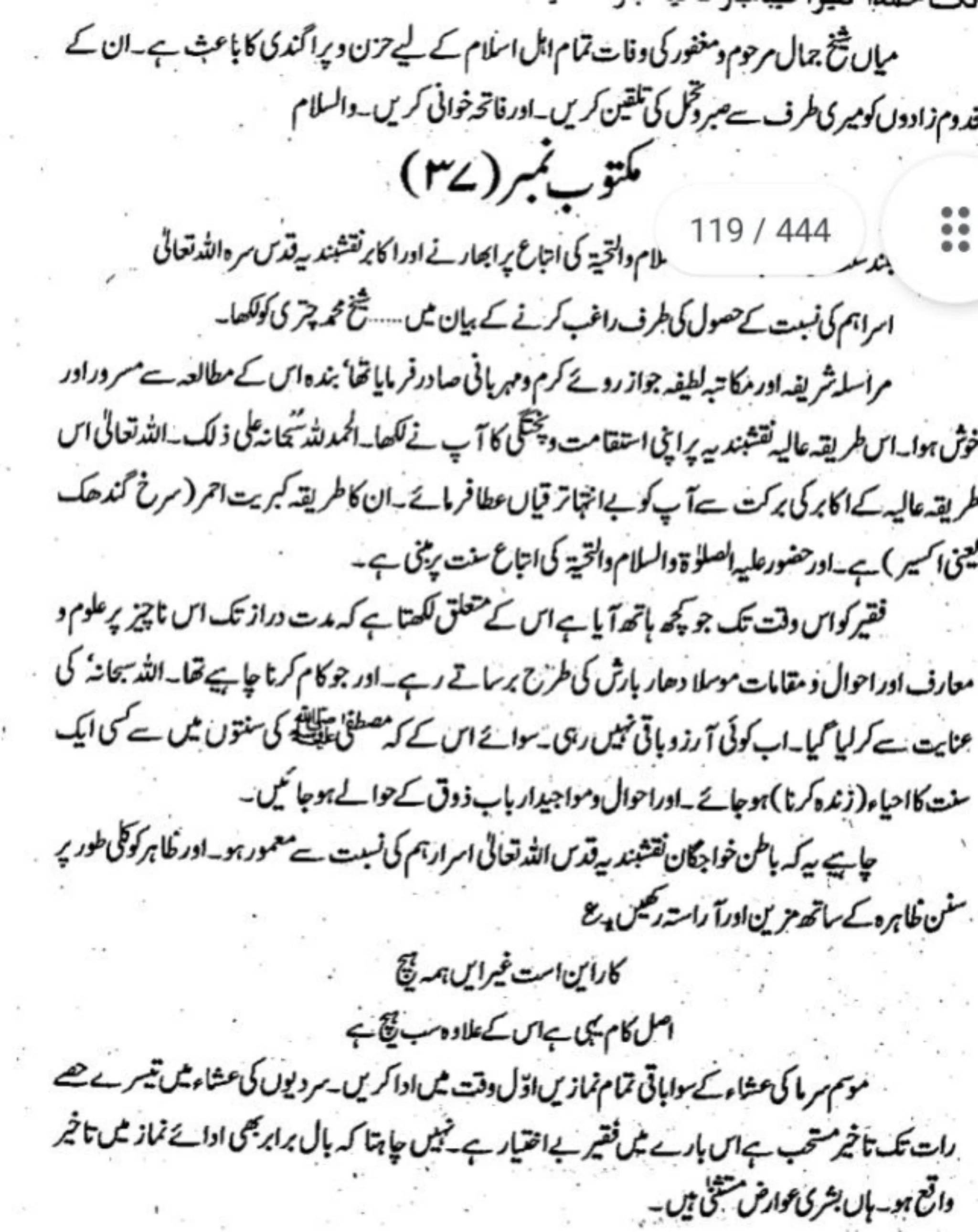 Maktubat e Imam Rabbani Urdu | Indus Appstore | Screenshot