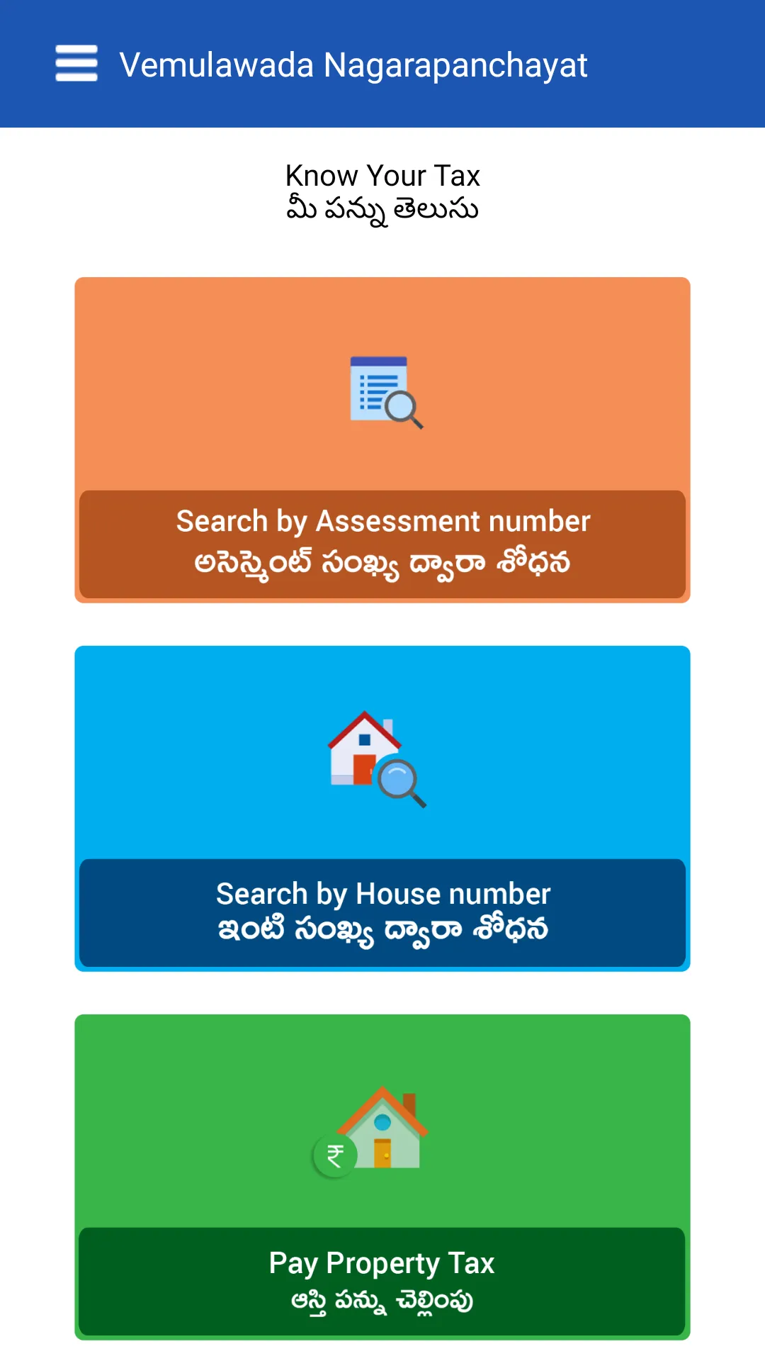 Vemulawada Municipality | Indus Appstore | Screenshot