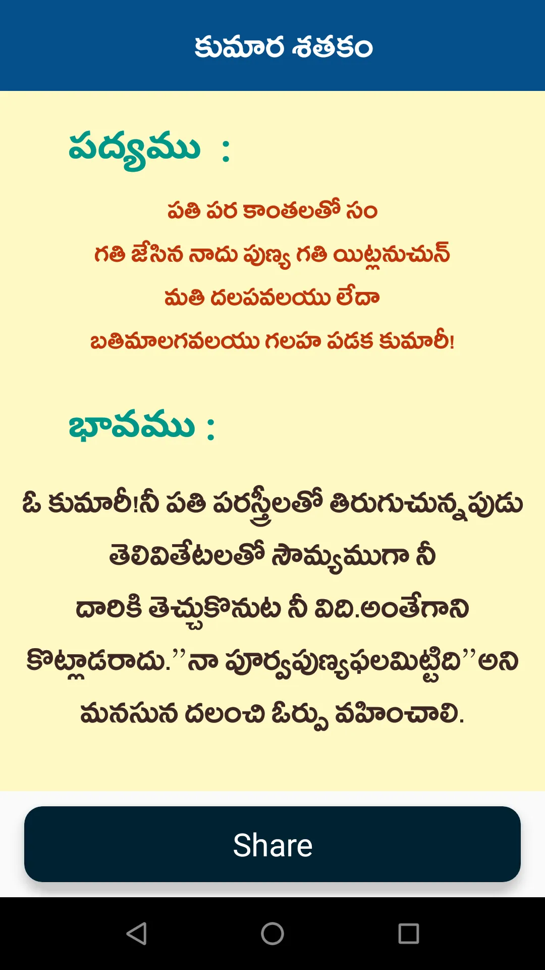 Kumara Sathakam Telugu | Indus Appstore | Screenshot