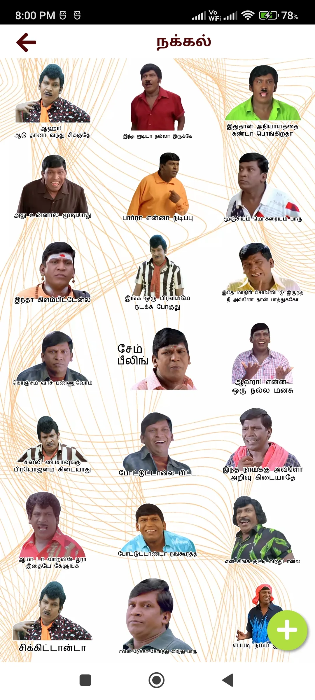 WAStickers for tamil vadivelu | Indus Appstore | Screenshot