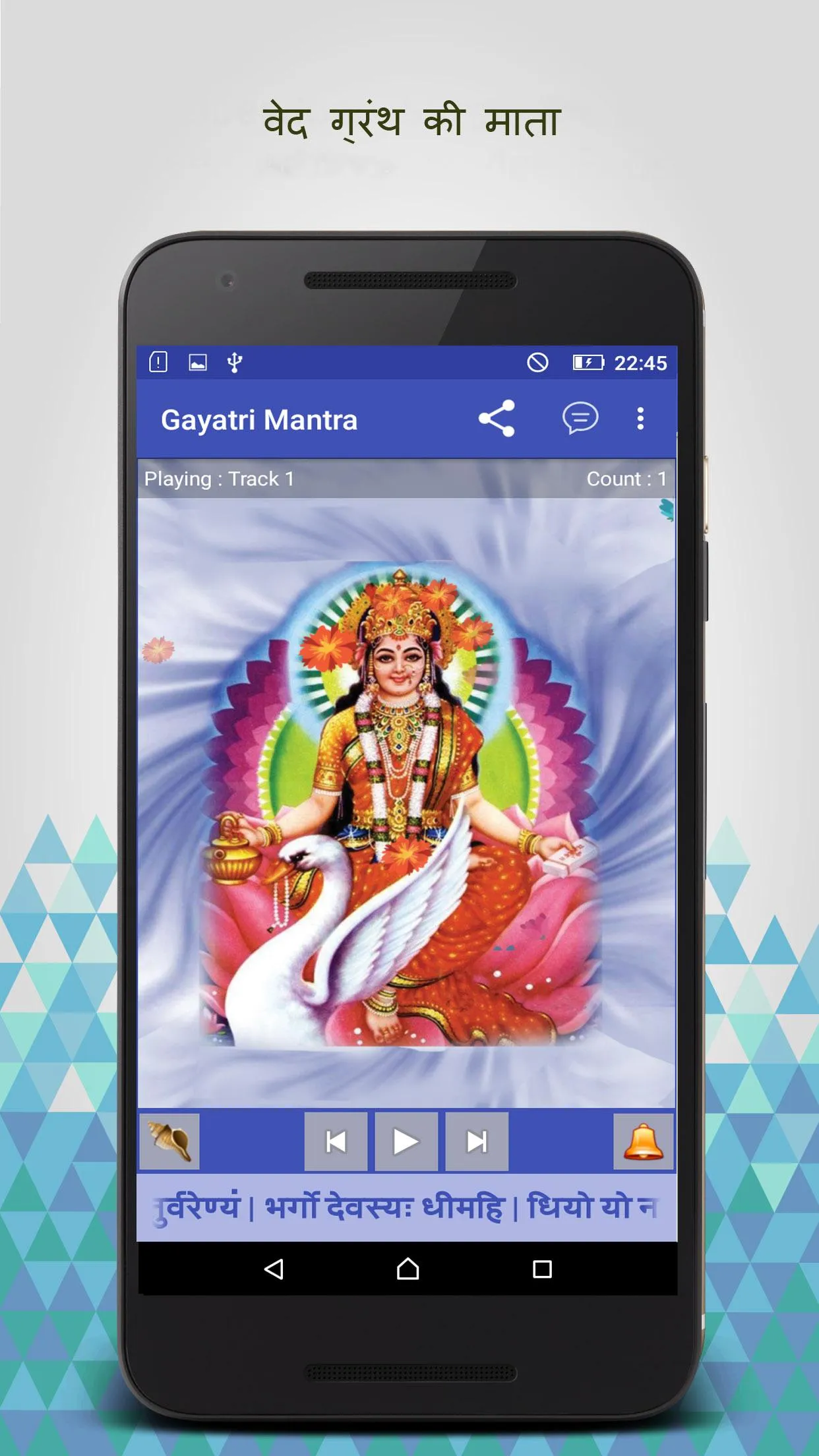 Gayatri Mantra HD | Indus Appstore | Screenshot