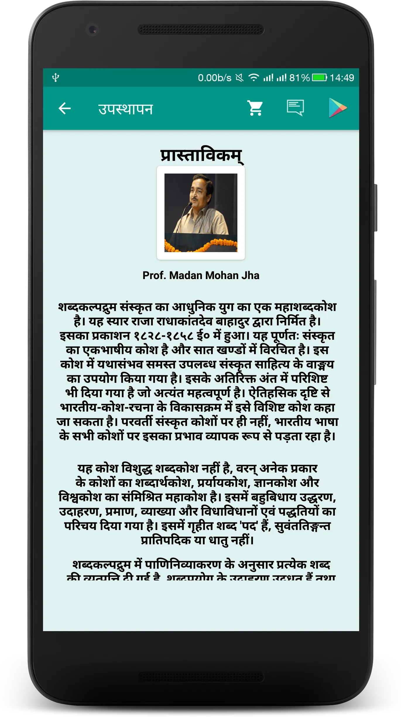 Shabdakalpadruma | Sanskrit | Indus Appstore | Screenshot