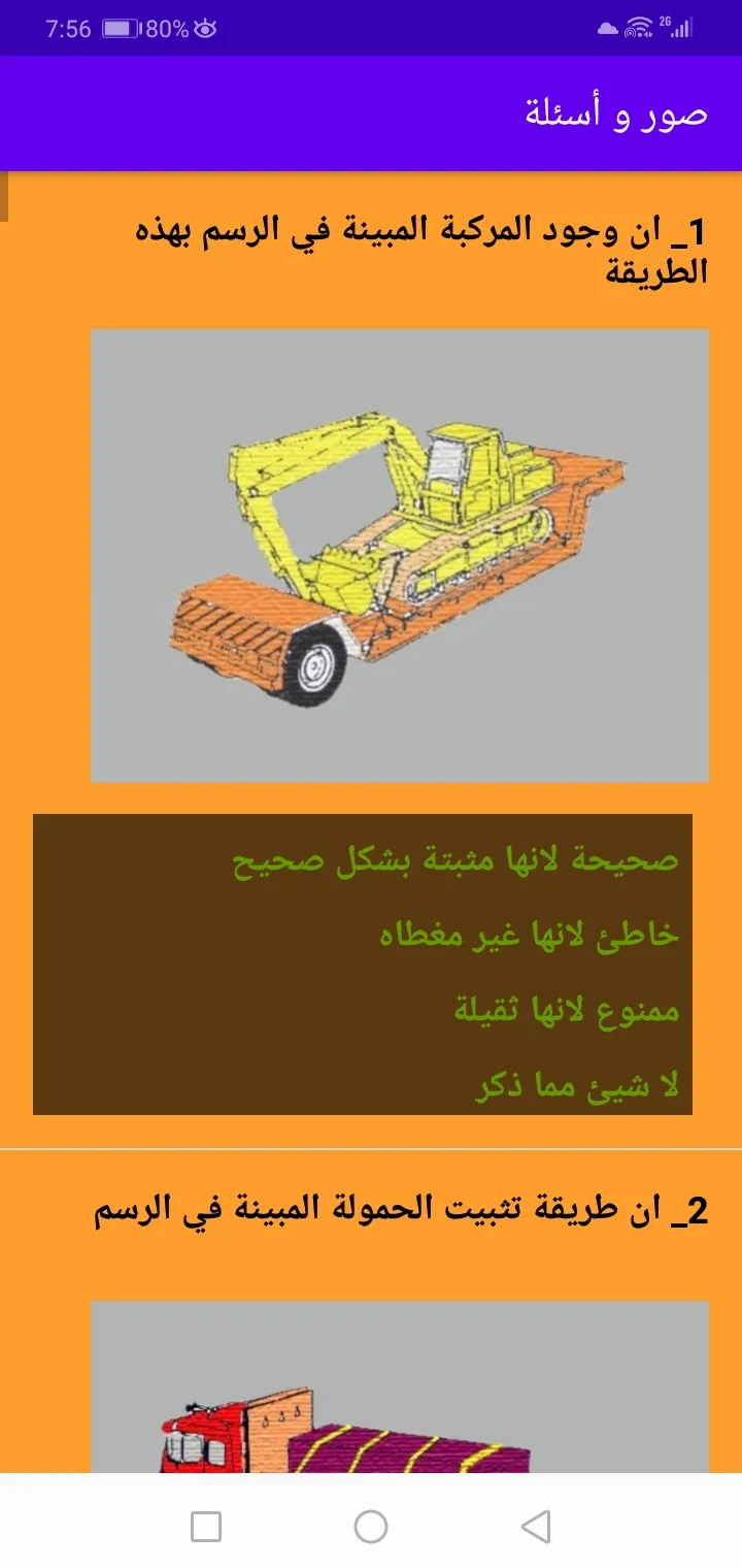 فحص القيادة النظري | Indus Appstore | Screenshot