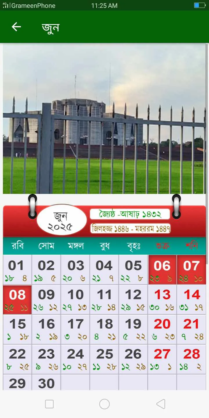 সরকারি ছুটি ক্যালেন্ডার ২০২৫ | Indus Appstore | Screenshot