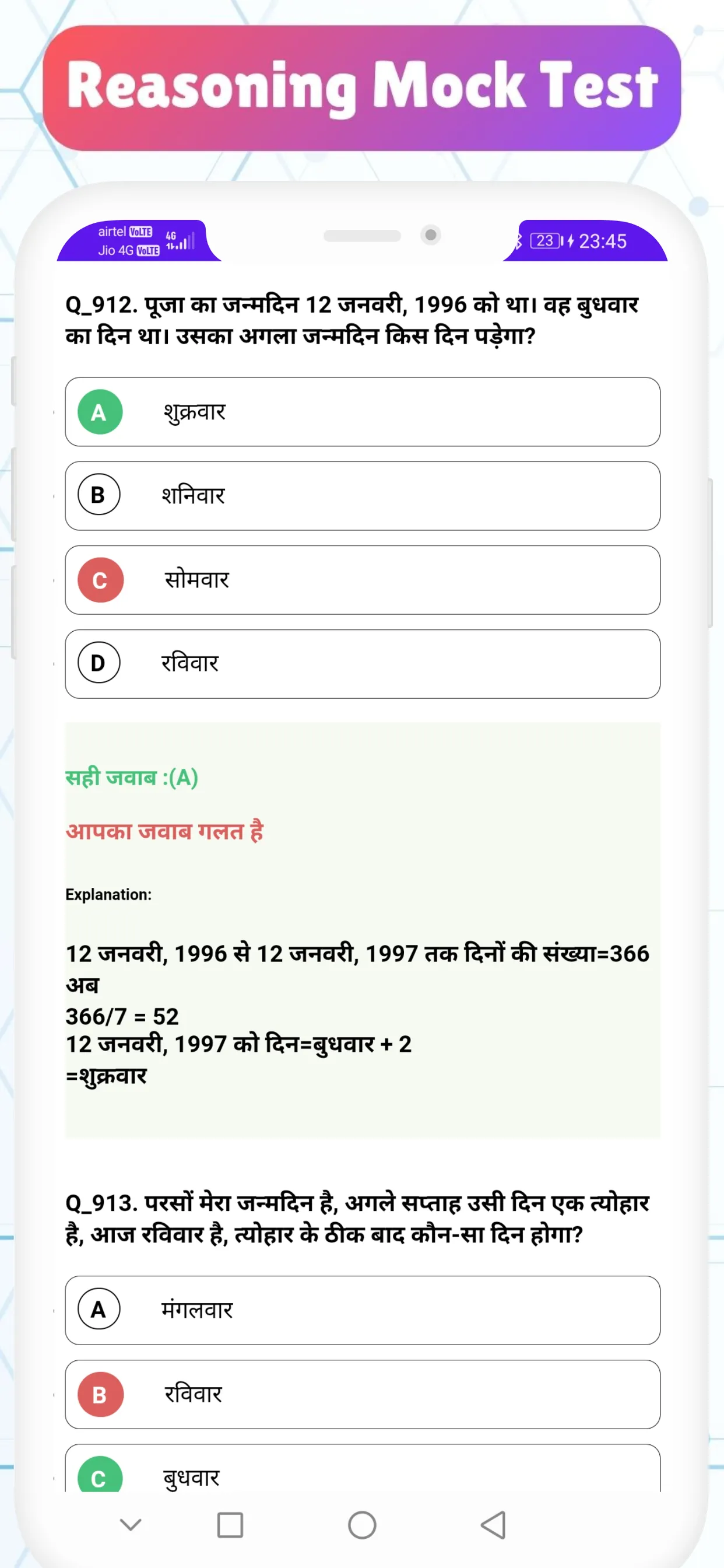 Reasoning Mock Test App 2024 | Indus Appstore | Screenshot