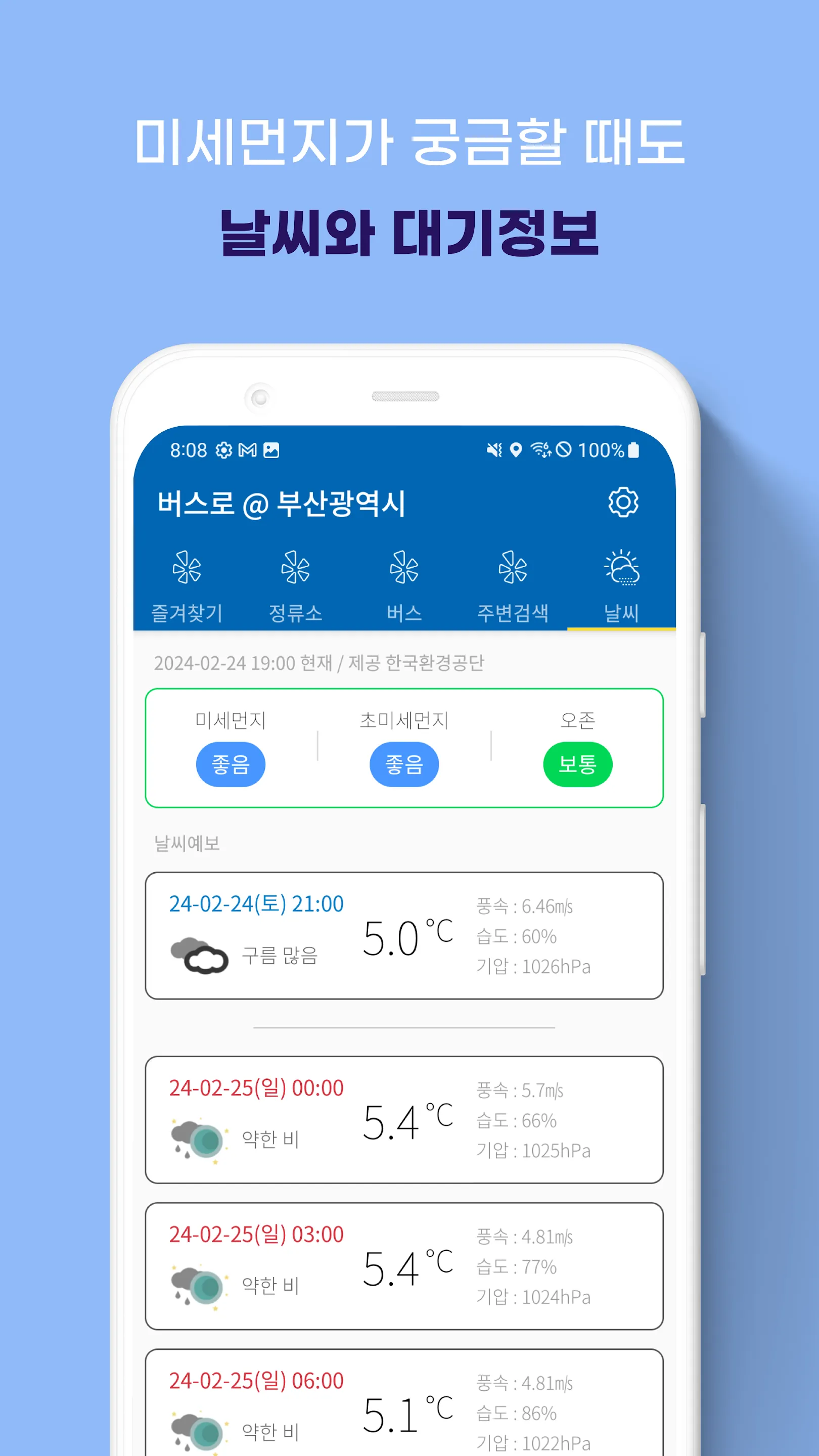 부산버스 - 부산시버스로 | Indus Appstore | Screenshot