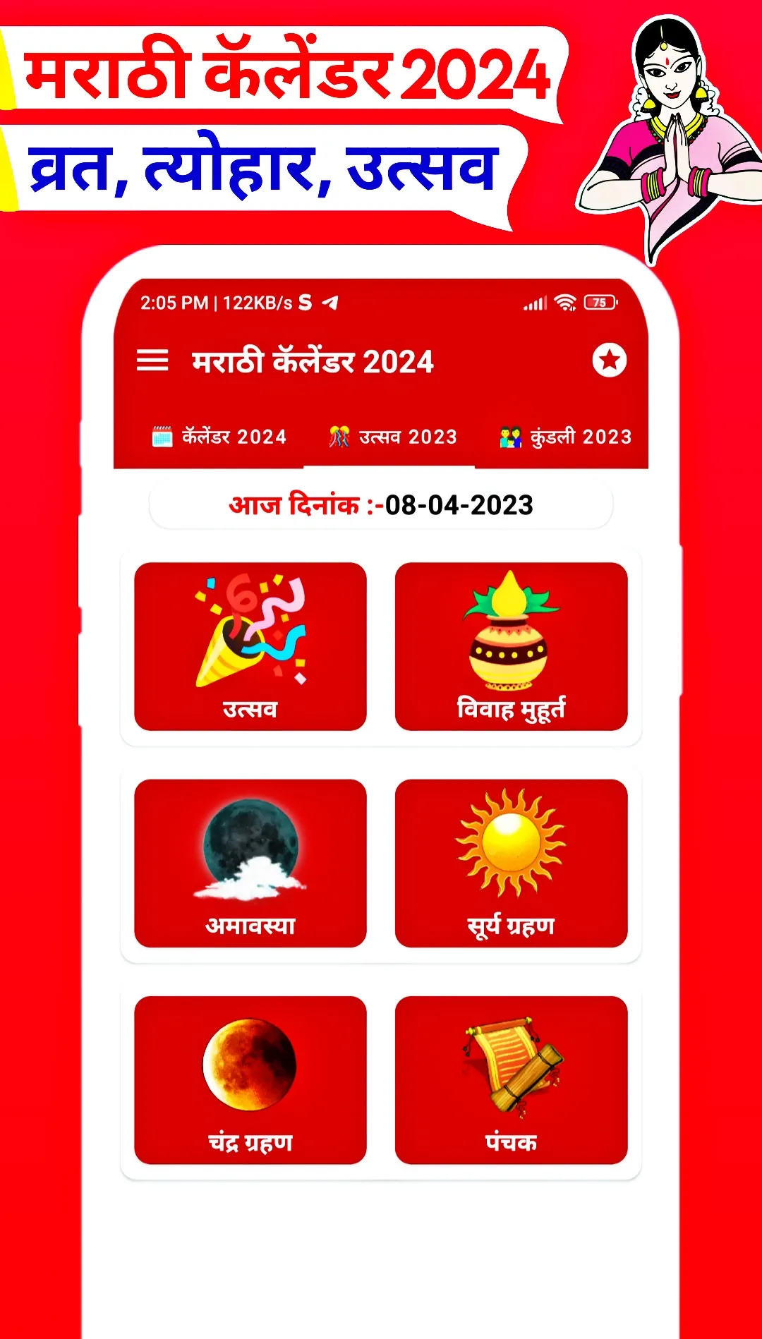 Marathi Calendar 2026 - मराठी | Indus Appstore | Screenshot