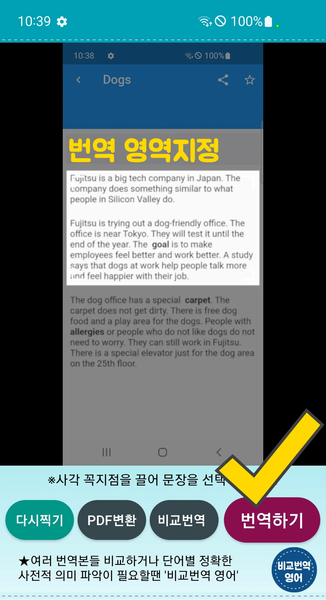 화면번역 화면캡처번역 화면번역기 게임최적화 화면스캔 | Indus Appstore | Screenshot