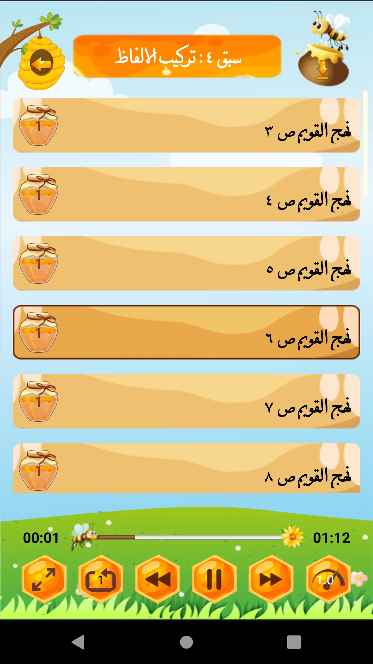 Tadreeb | Indus Appstore | Screenshot