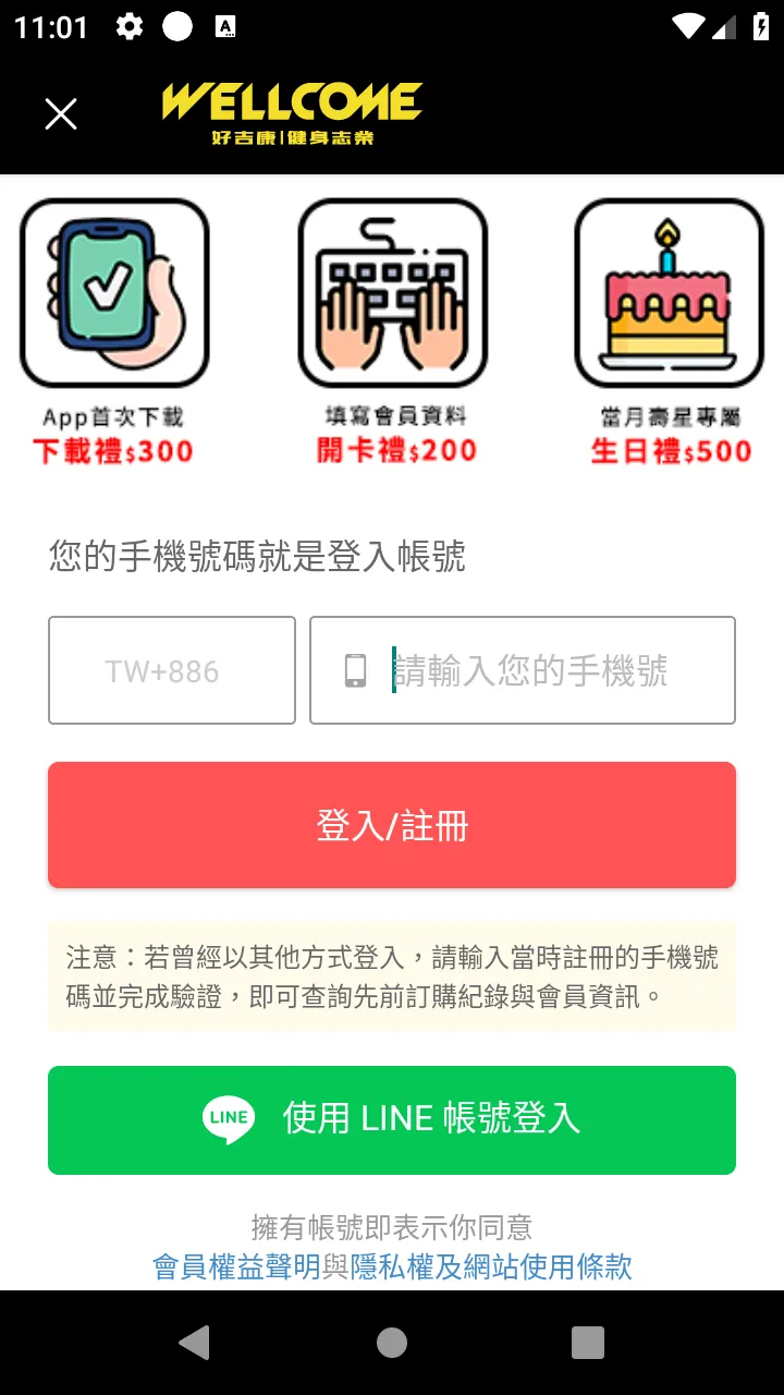 好吉康健身志業 Well-Come。官方商城 | Indus Appstore | Screenshot