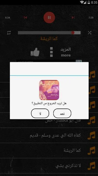 اغاني ابوبكر سالم بدون نت | Indus Appstore | Screenshot