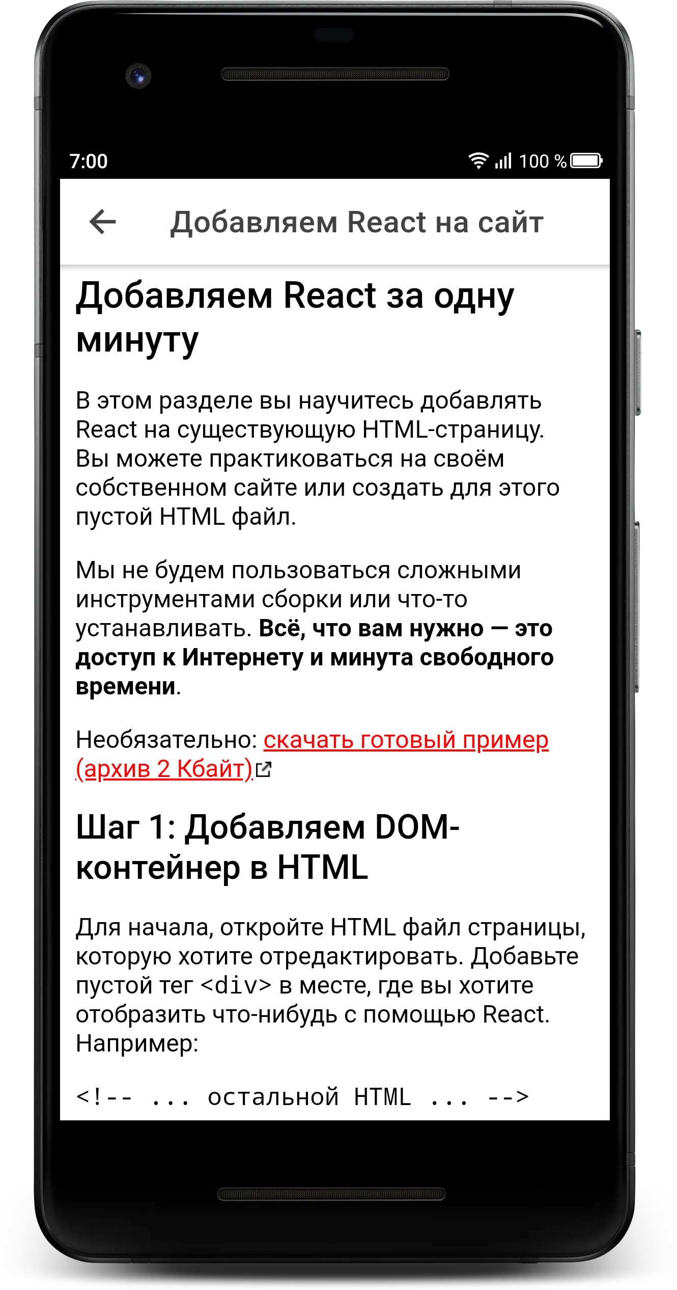 Оффлайн справочник фронтендера | Indus Appstore | Screenshot