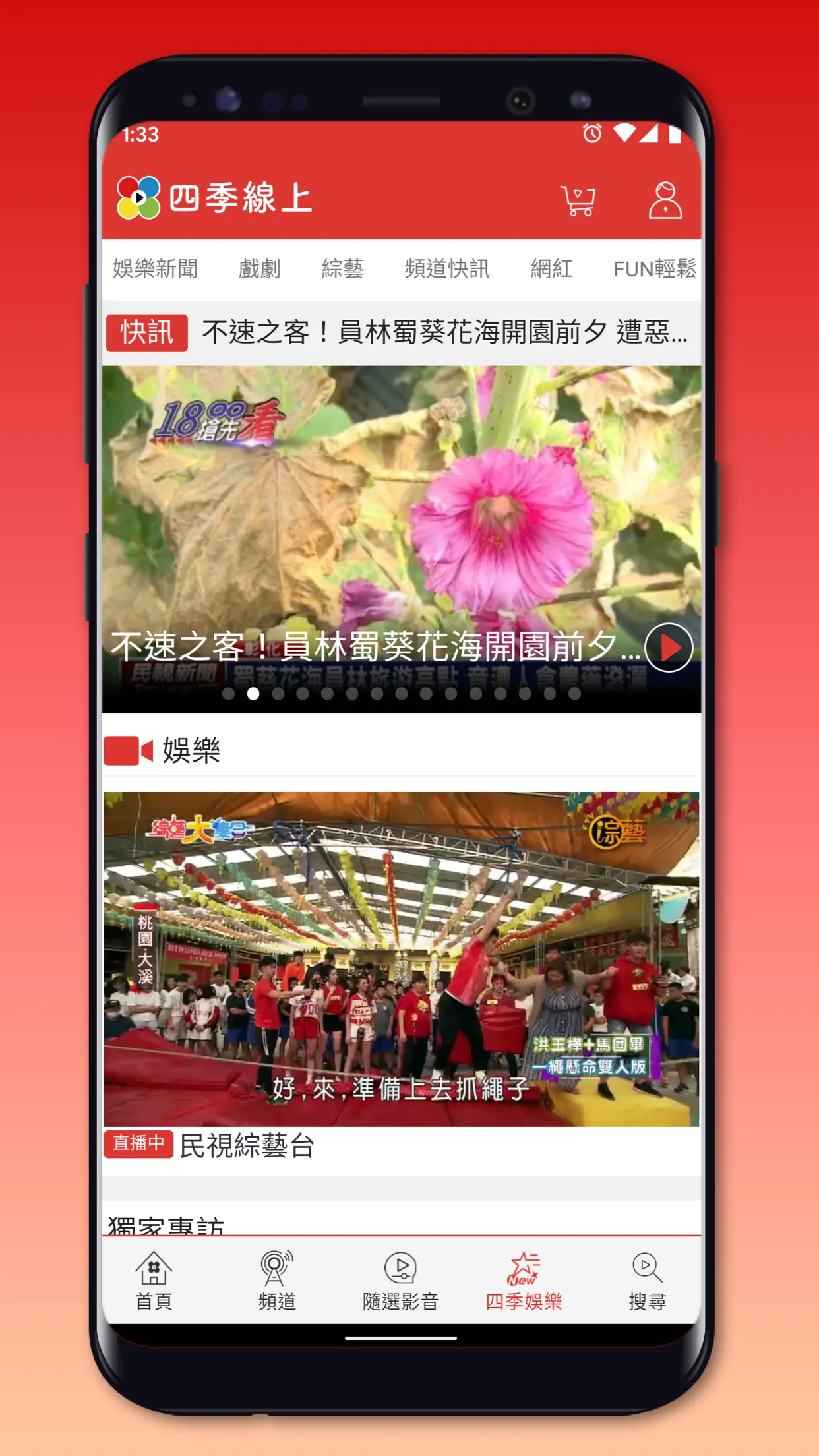 手機版四季線上 4gTV | Indus Appstore | Screenshot