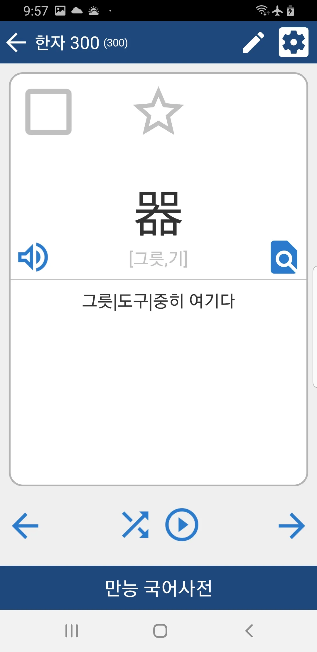 Korean Dictionary offline | Indus Appstore | Screenshot