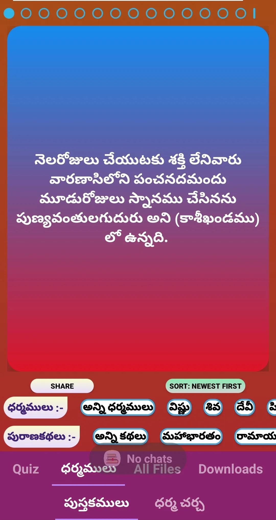 Sanathana Nidhi - Books & Chat | Indus Appstore | Screenshot