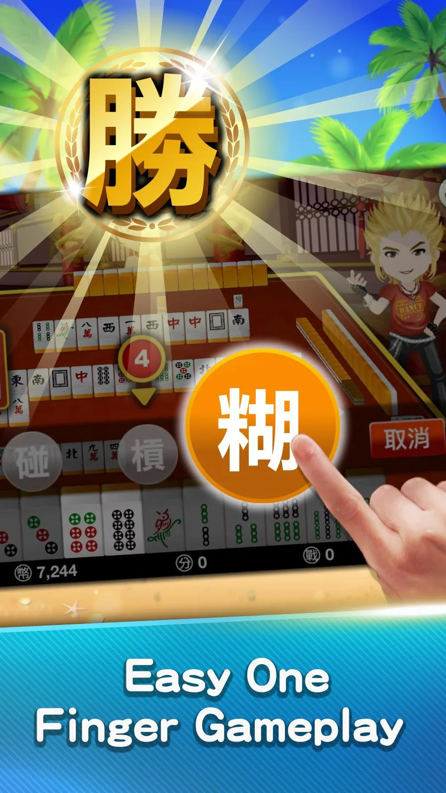 麻雀 神來也麻雀 (Hong Kong Mahjong) | Indus Appstore | Screenshot