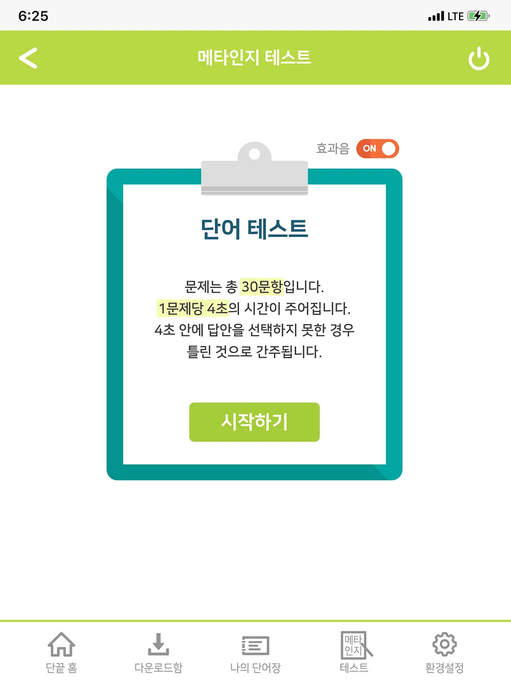 단끝 | Indus Appstore | Screenshot