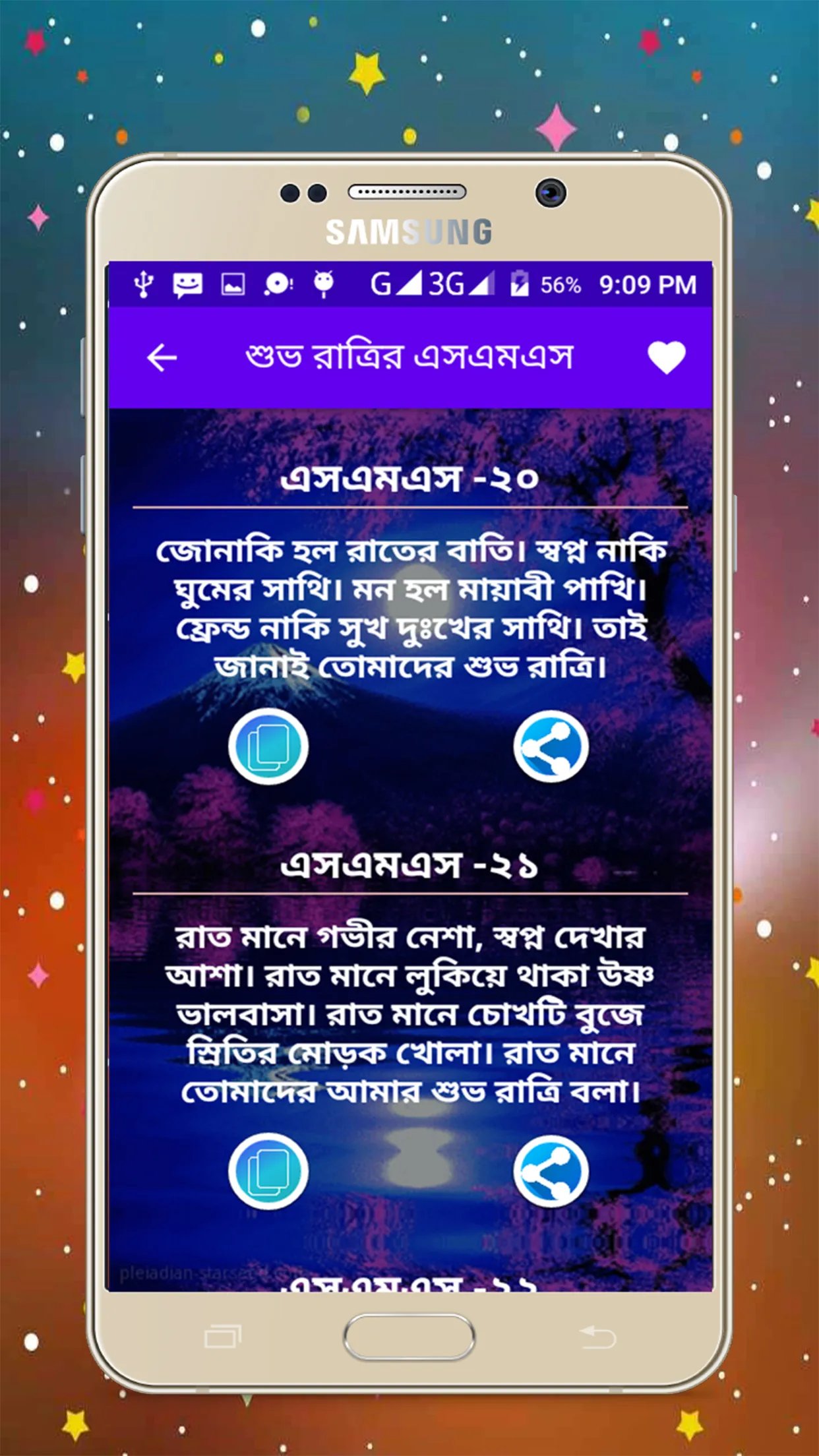 শুভ রাত্রির রোমান্টিক এসএমএস | Indus Appstore | Screenshot