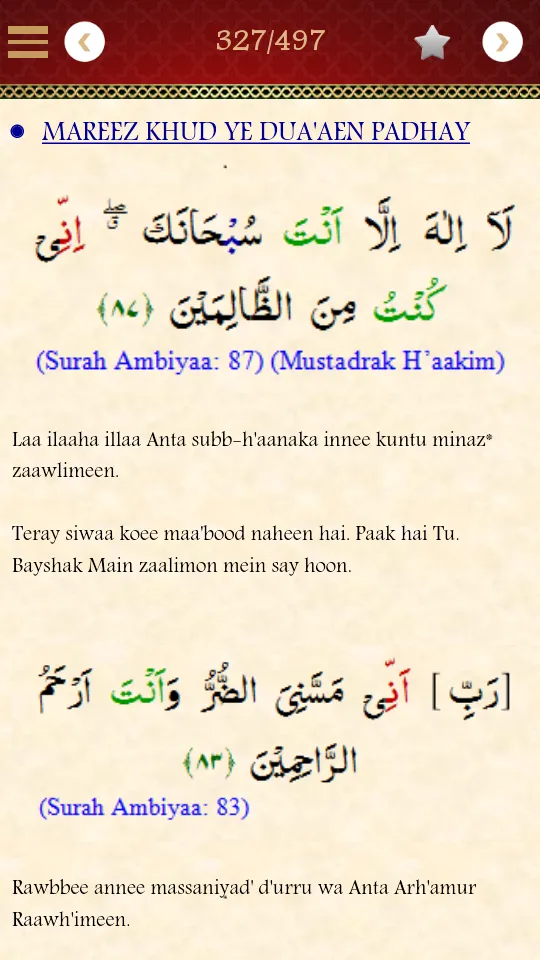 Duaa Ek Ibaadat | Indus Appstore | Screenshot