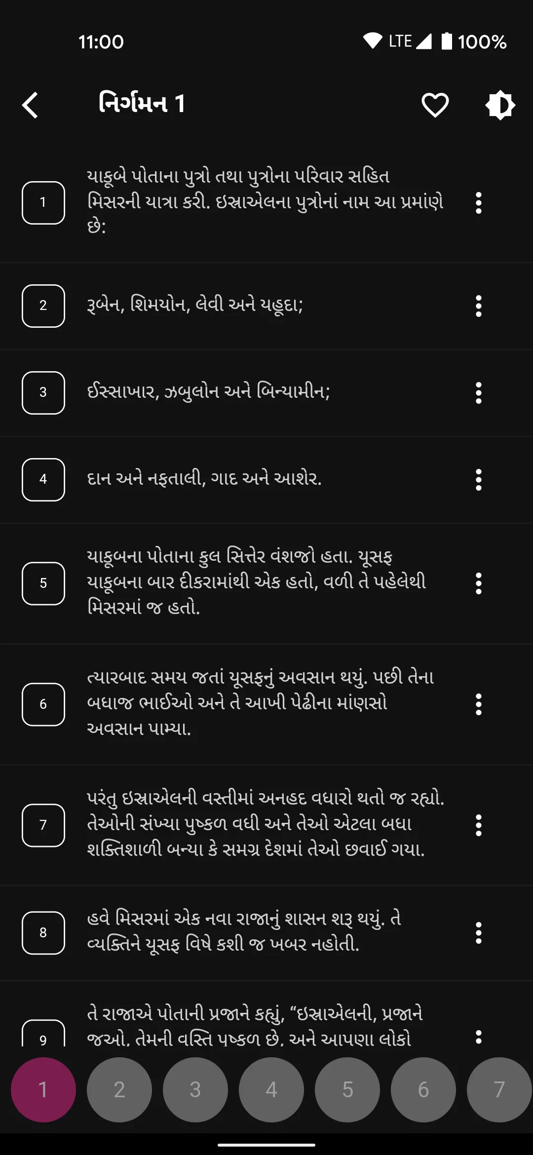 Gujarati Bible - પવિત્ર બાઇબલ  | Indus Appstore | Screenshot