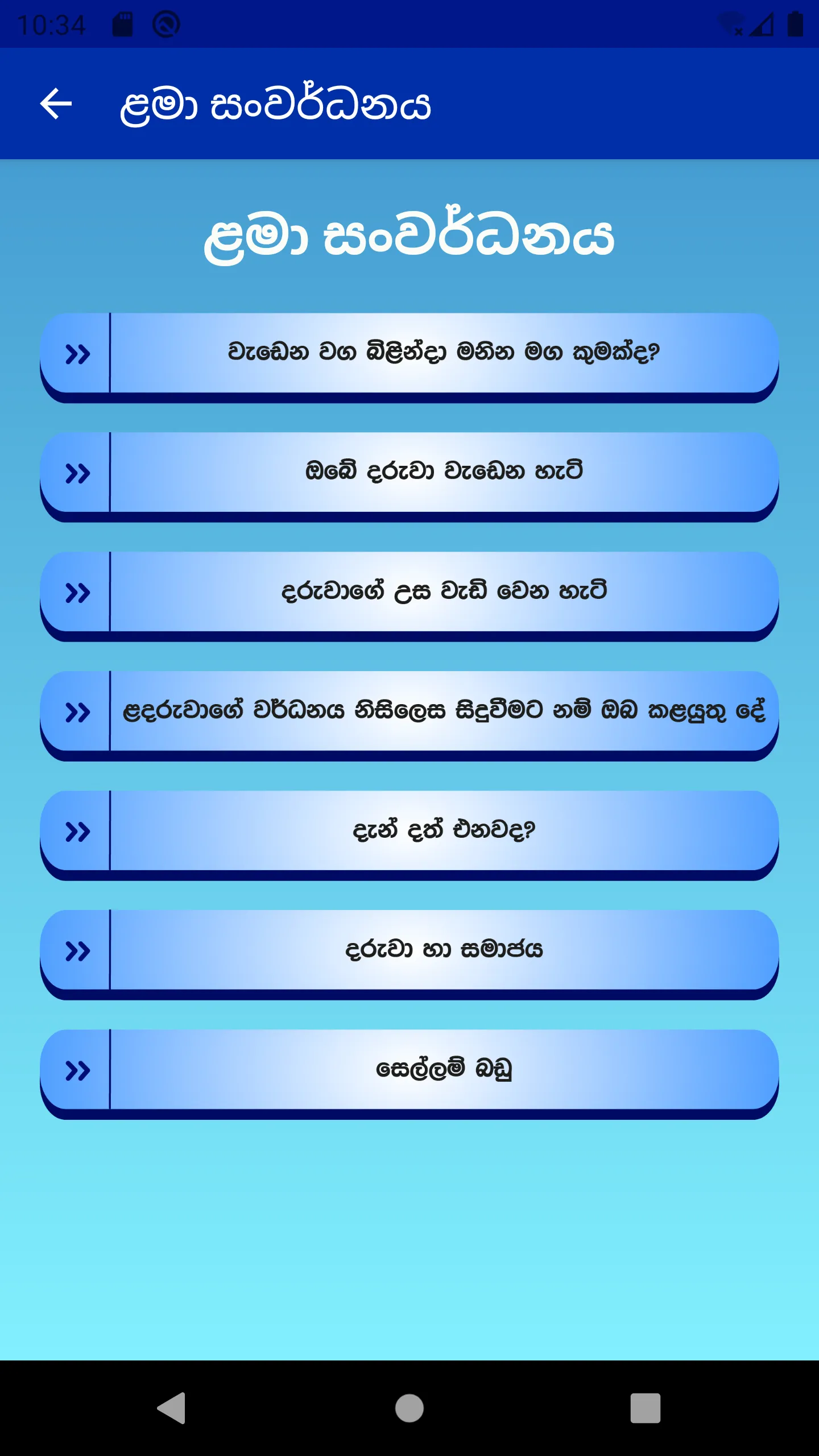 Ammai Babai | Indus Appstore | Screenshot