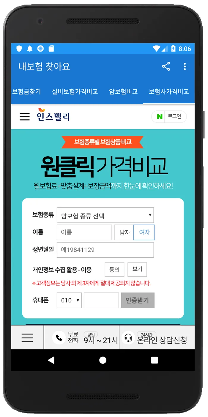 내보험찾기 | Indus Appstore | Screenshot