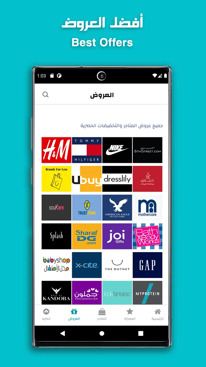 كوبون | اكواد خصم | Indus Appstore | Screenshot