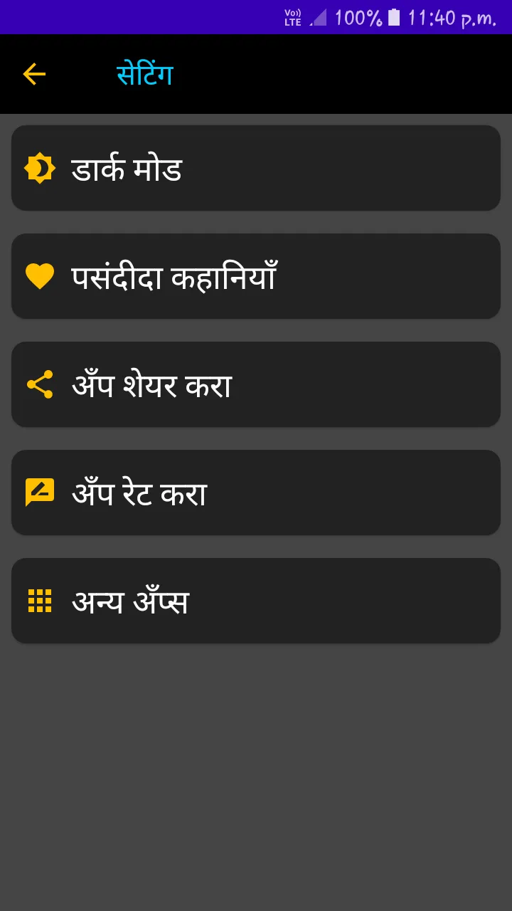 Vikram Betal Stories Offline | Indus Appstore | Screenshot