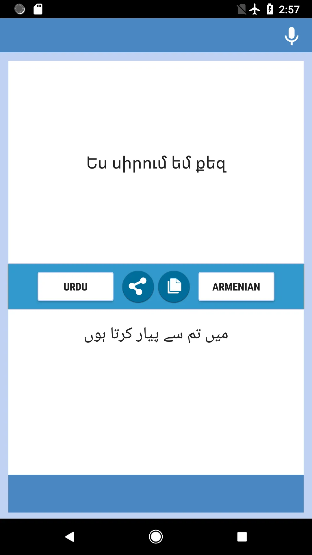 اردو - ارمینی مترجم | Indus Appstore | Screenshot