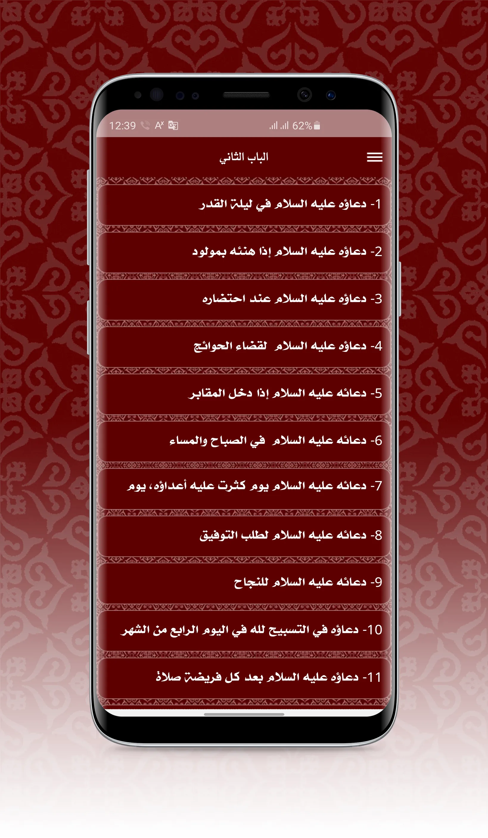 ادعية الامام الحسين | Indus Appstore | Screenshot