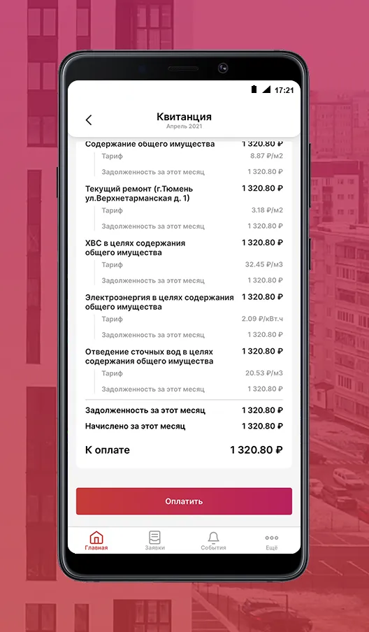 Меридиан - полезные метры | Indus Appstore | Screenshot