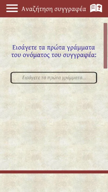 Τάδε ἔφη | Indus Appstore | Screenshot