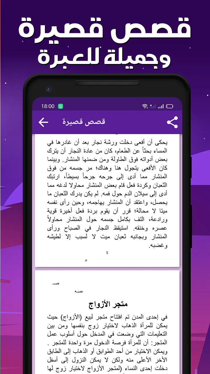 قصص بدون نت حكايات وروايات | Indus Appstore | Screenshot