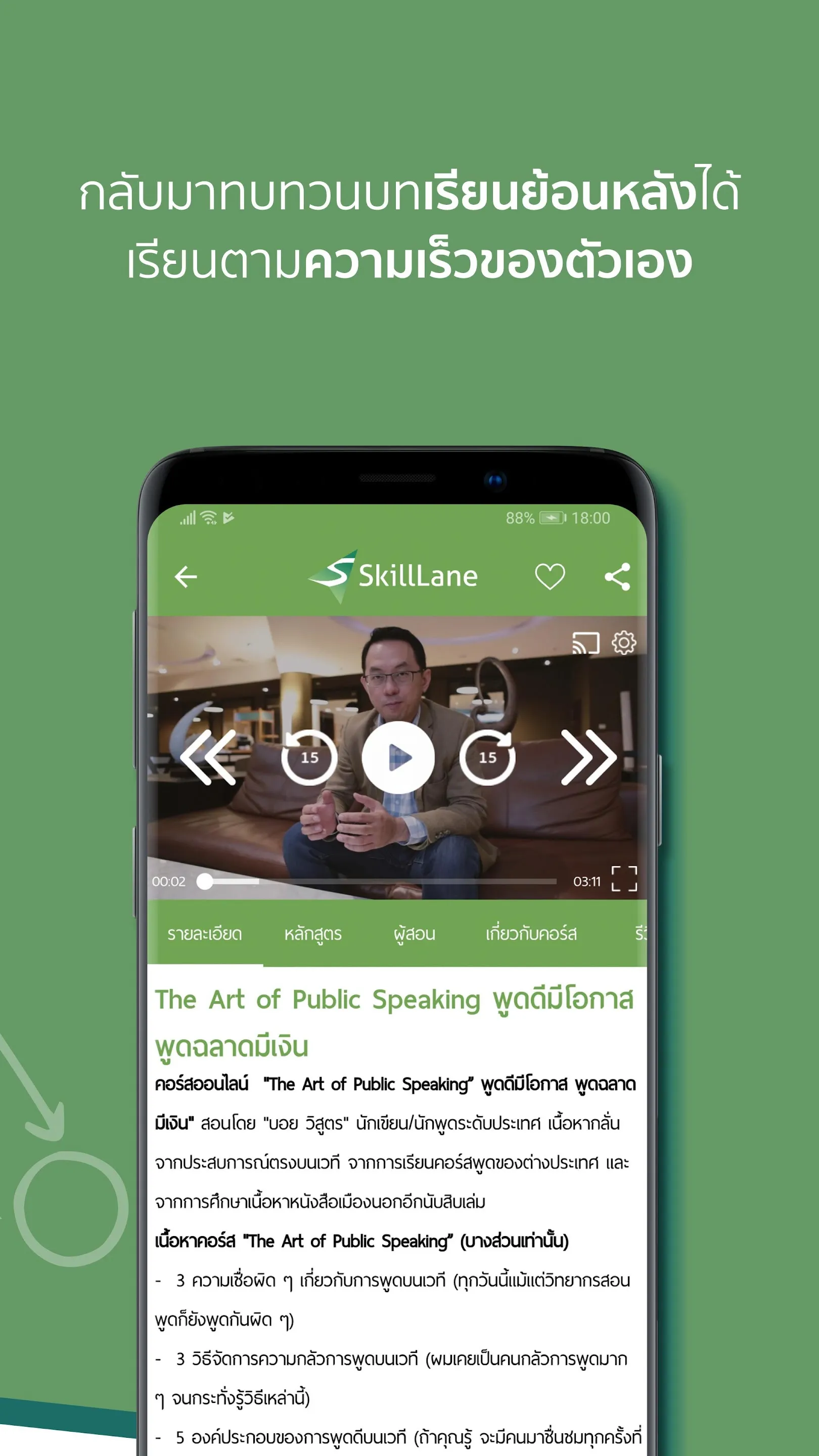 SkillLane | Indus Appstore | Screenshot