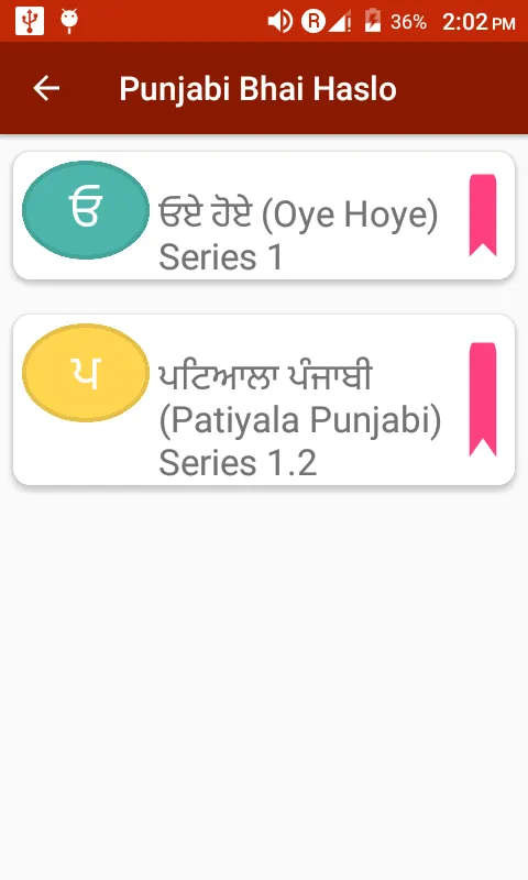 ਪੰਜਾਬੀ ਭਰਾ ਹੰਸਲੋ ( Punjabi bha | Indus Appstore | Screenshot