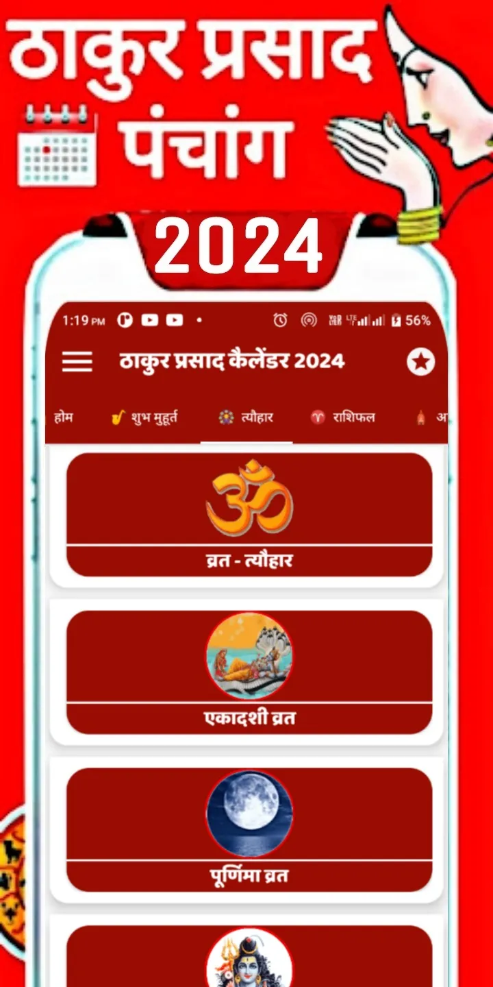 Thakur Prasad Calendar Hindi | Indus Appstore | Screenshot