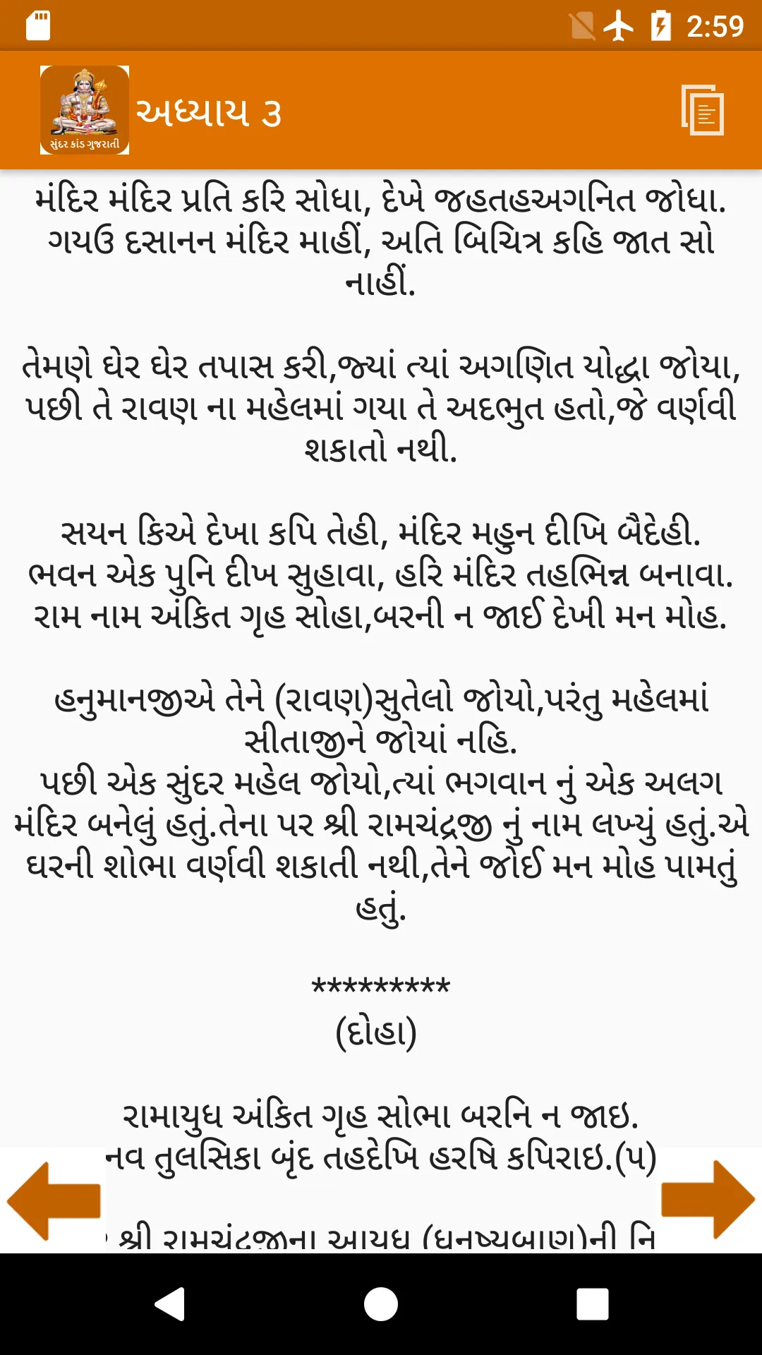 Sunderkand In Gujarati | Indus Appstore | Screenshot