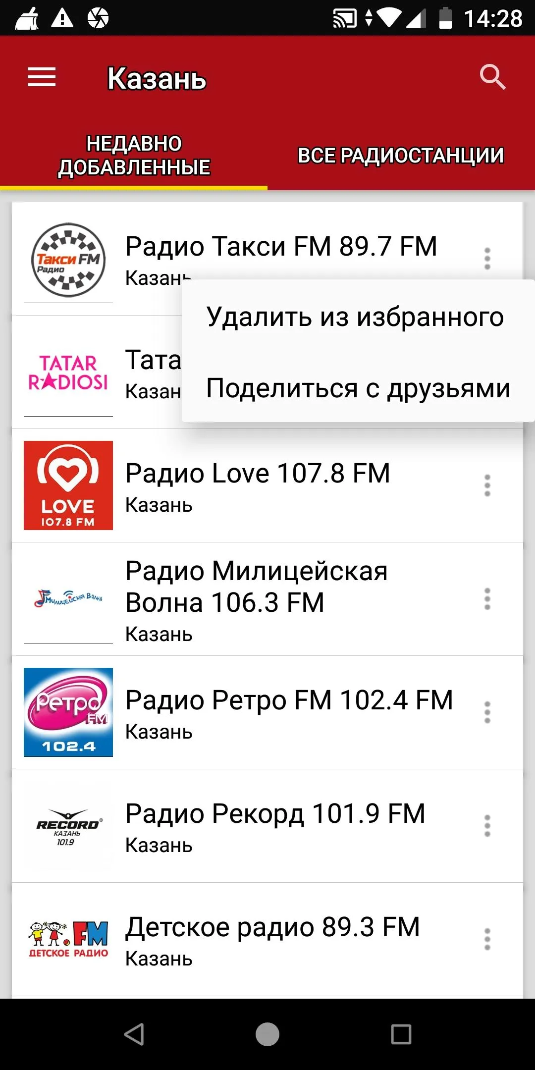 Казан Радиостанции | Indus Appstore | Screenshot