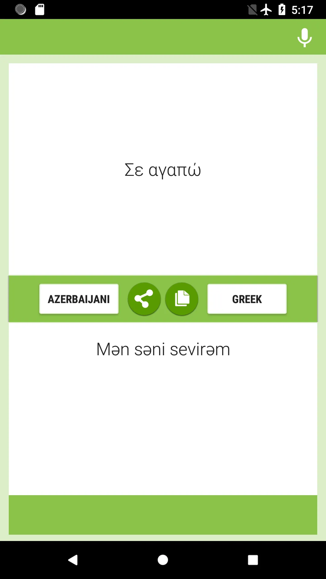 Azerbaijani-Greek Translator | Indus Appstore | Screenshot