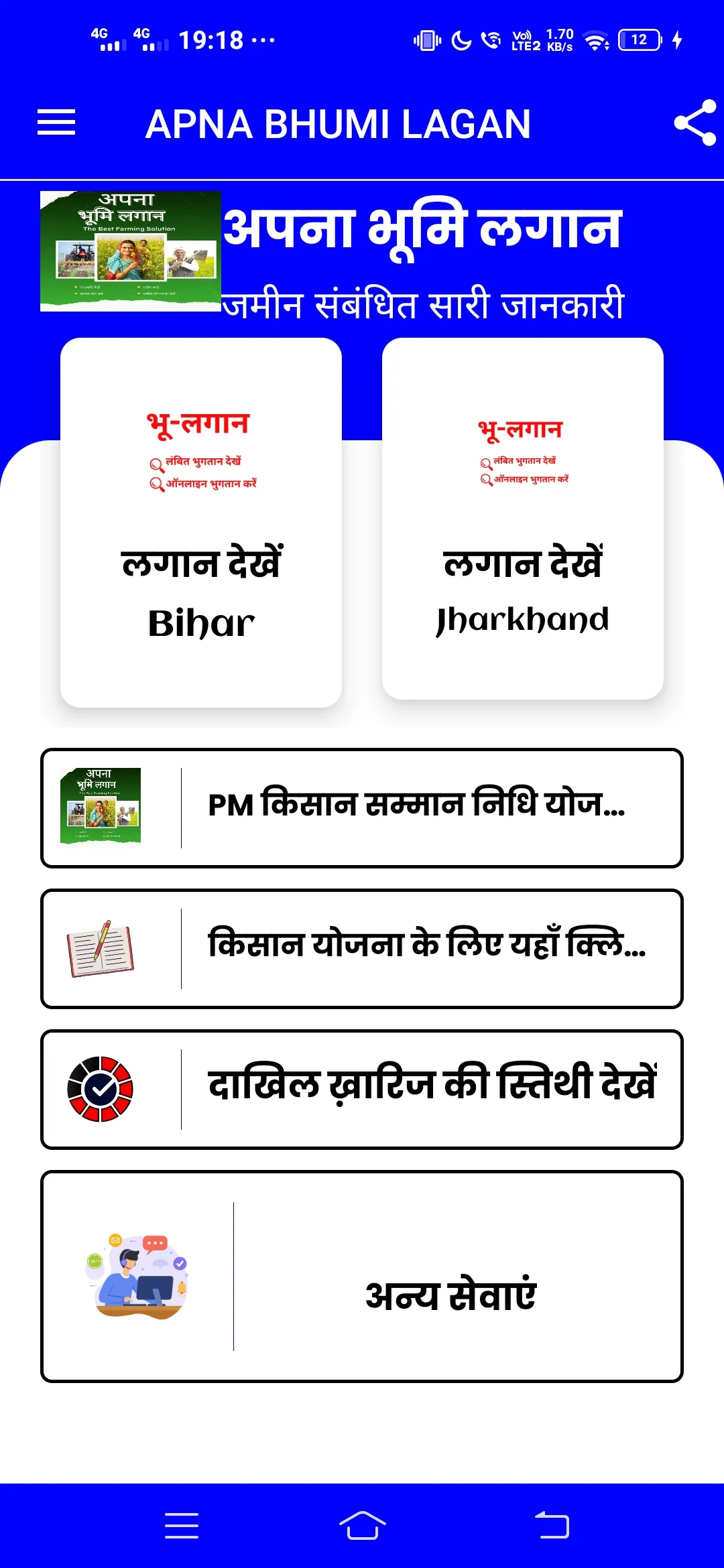 Apna Bhumi Lagan | Indus Appstore | Screenshot