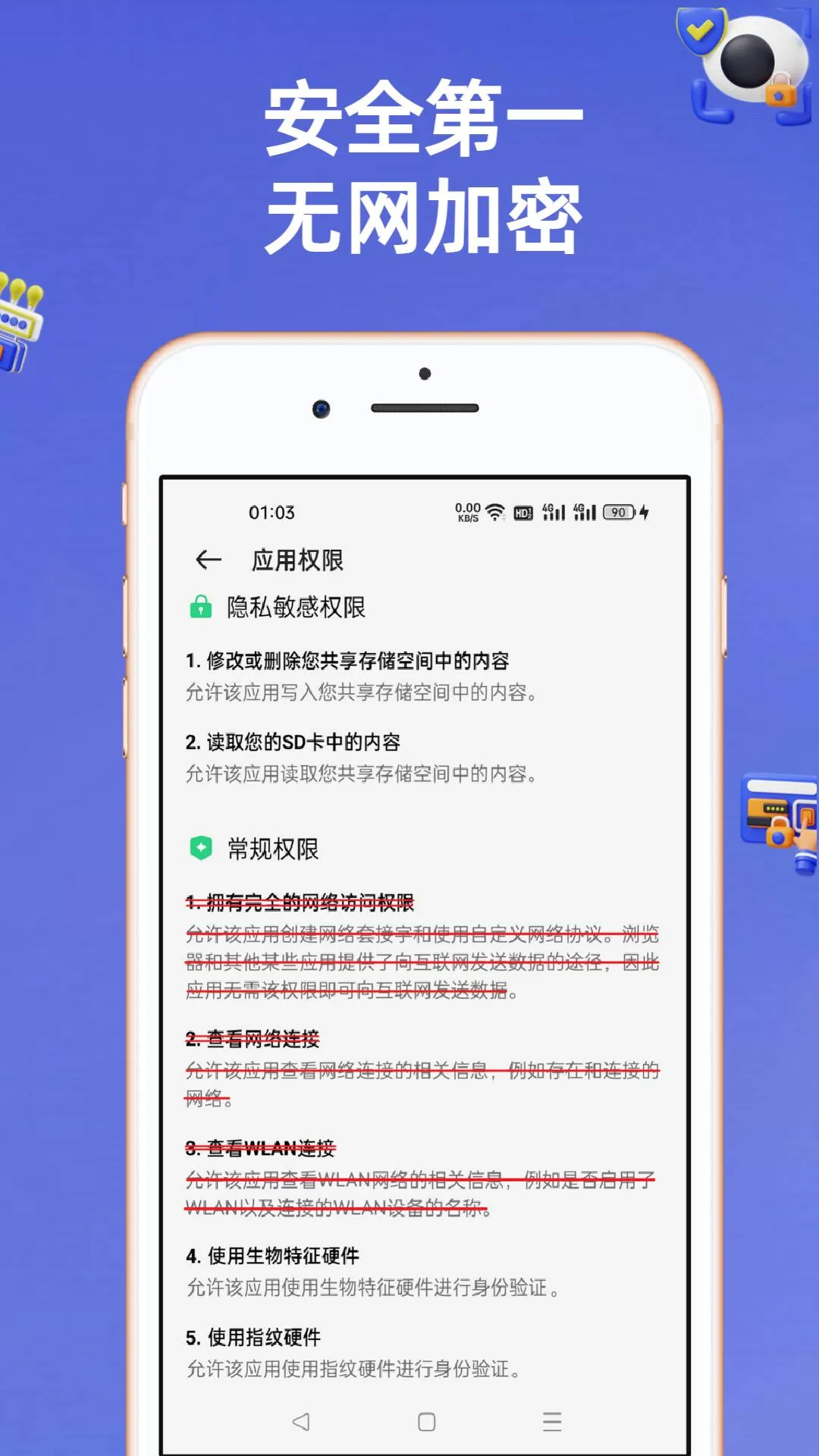 安全密码本 | Indus Appstore | Screenshot