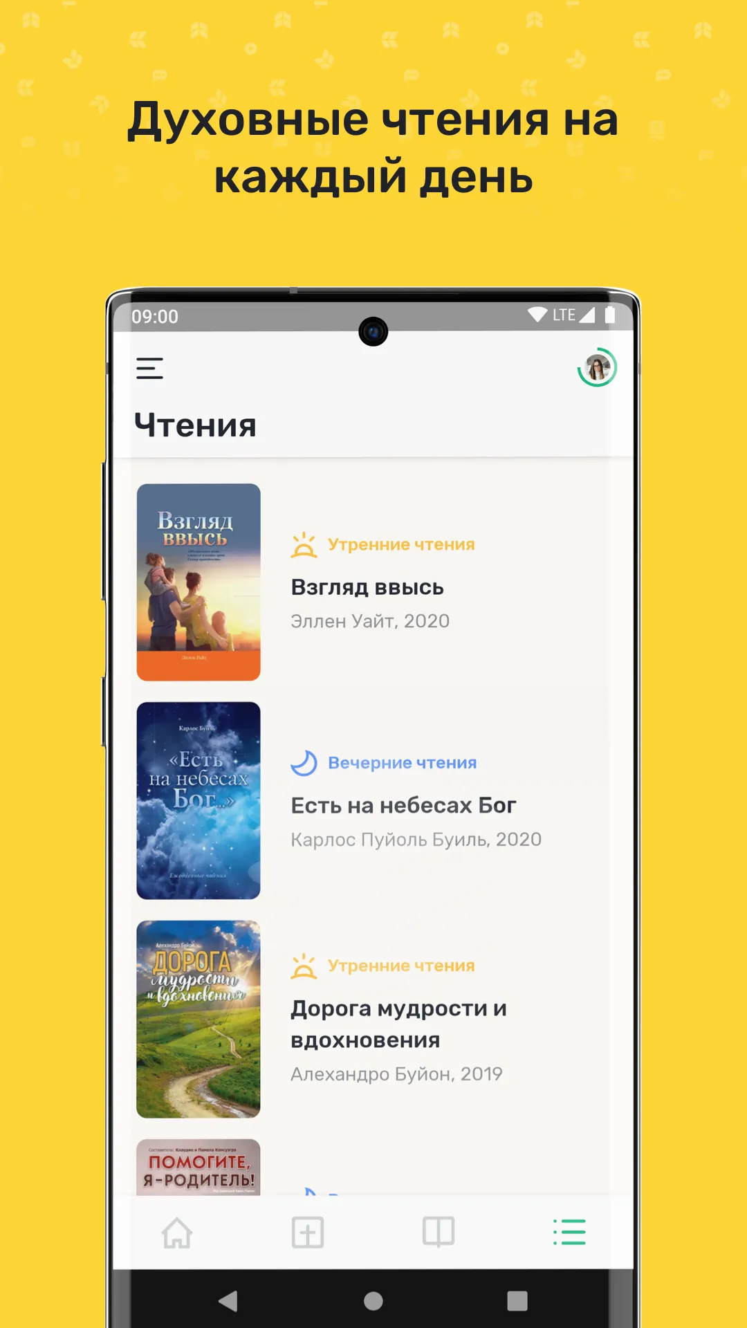 Библейская Академия Роста | Indus Appstore | Screenshot